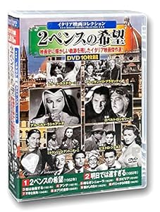 イタリア映画 コレクション 2ペンスの希望 DVD10枚組 ACC-209(中古品)