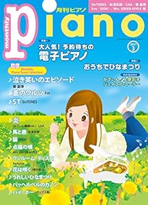 月刊ピアノ 2021年3月号(中古品)