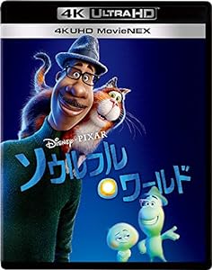 ソウルフル・ワールド 4K UHD MovieNEX [4K ULTRA HD+ブルーレイ+デジタルコピー+MovieNEXワールド] [Blu-ray](中古品)