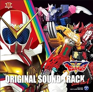 機界戦隊ゼンカイジャー オリジナル・サウンドトラック サウンドギア1(中古品)