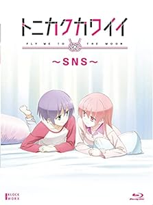 トニカクカワイイ ~SNS [Blu-ray](中古品)