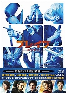 ブレイブ -群青戦記- Blu-ray(特典Blu-ray付2枚)(中古品)