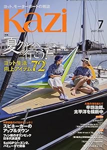 KAZI 2021年07月号 ヨット ボート セーリング (舵)(中古品)