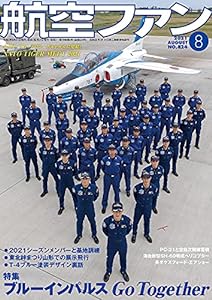 航空ファン2021年8月号(中古品)