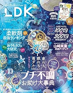 LDK(エルディーケー) 2021年 08月号 [雑誌](中古品)
