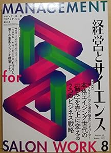 経営とサイエンス 2021年 08 月号 [雑誌](中古品)