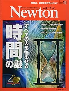 Newton(ニュートン) 2021年10月号 [雑誌](中古品)
