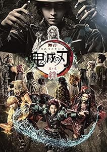 舞台「鬼滅の刃」其ノ弐 絆(完全生産限定版) [Blu-ray](中古品)