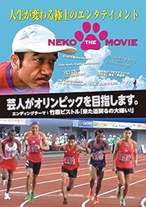 NEKO THE MOVIE [DVD](中古品)