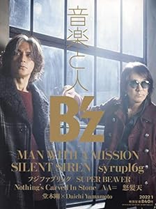 音楽と人 2022年 01 月号 【表紙:B'z】 [雑誌](中古品)