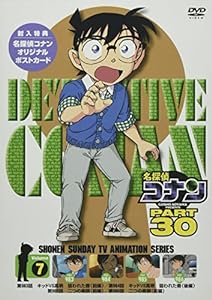 名探偵コナン PART30 Vol.7 [DVD](中古品)
