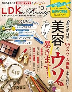 LDK the Beauty(エルディーケー ザ ビューティー) 2022年 03月号 [雑誌](中古品)