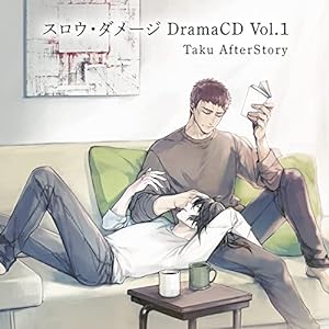 スロウ・ダメージ DramaCD Vol.1 Taku AfterStory(中古品)