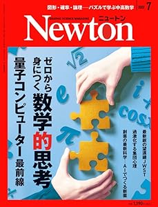 Newton(ニュートン) 2022年7月号 [雑誌](中古品)