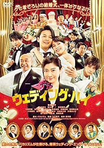 ウェディング・ハイ [DVD](中古品)