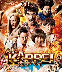 KAPPEI カッペイ Blu-ray 通常版(中古品)