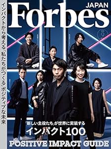 Forbes JAPAN(フォーブス ジャパン)2022年9月号(中古品)