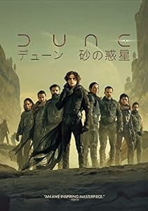 DUNE/デューン 砂の惑星 [DVD](中古品)