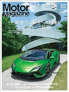 Motor Magazine (モーターマガジン) 2022年10月号(中古品)