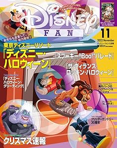 ディズニーファン 2022年 11 月号 [雑誌](中古品)