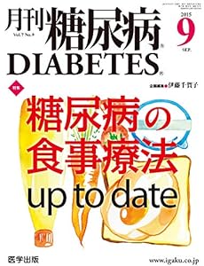 月刊 糖尿病 7?9(中古品)