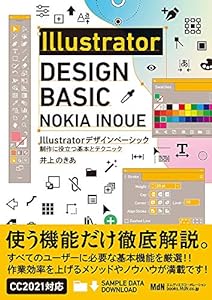Illustratorデザインベーシック 制作に役立つ基本とテクニック(中古品)