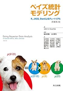 ベイズ統計モデリング: R,JAGS, Stanによるチュートリアル 原著第2版(中古品)