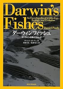 ダーウィンフィッシュ―ダーウィンの魚たちA‐Z(中古品)