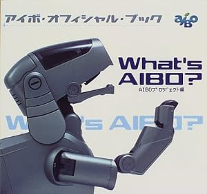 What's AIBO?―アイボ・オフィシャル・ブック(中古品)