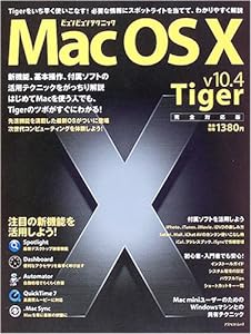 Mac OS X ビュンビュンテクニック v10.4 Tiger完全対応版 アスペクトムック(中古品)