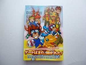 デジモンシリーズ メモリアルブック デジモンアニメーションクロニクル(中古品)
