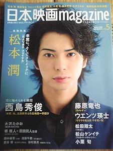 日本映画 magazine vol.05 (OAK MOOK 218)(中古品)